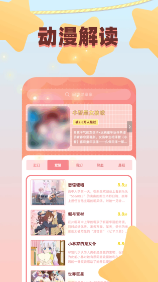 梦绘界漫画下载-梦绘界漫画app官网版下载 Hero图